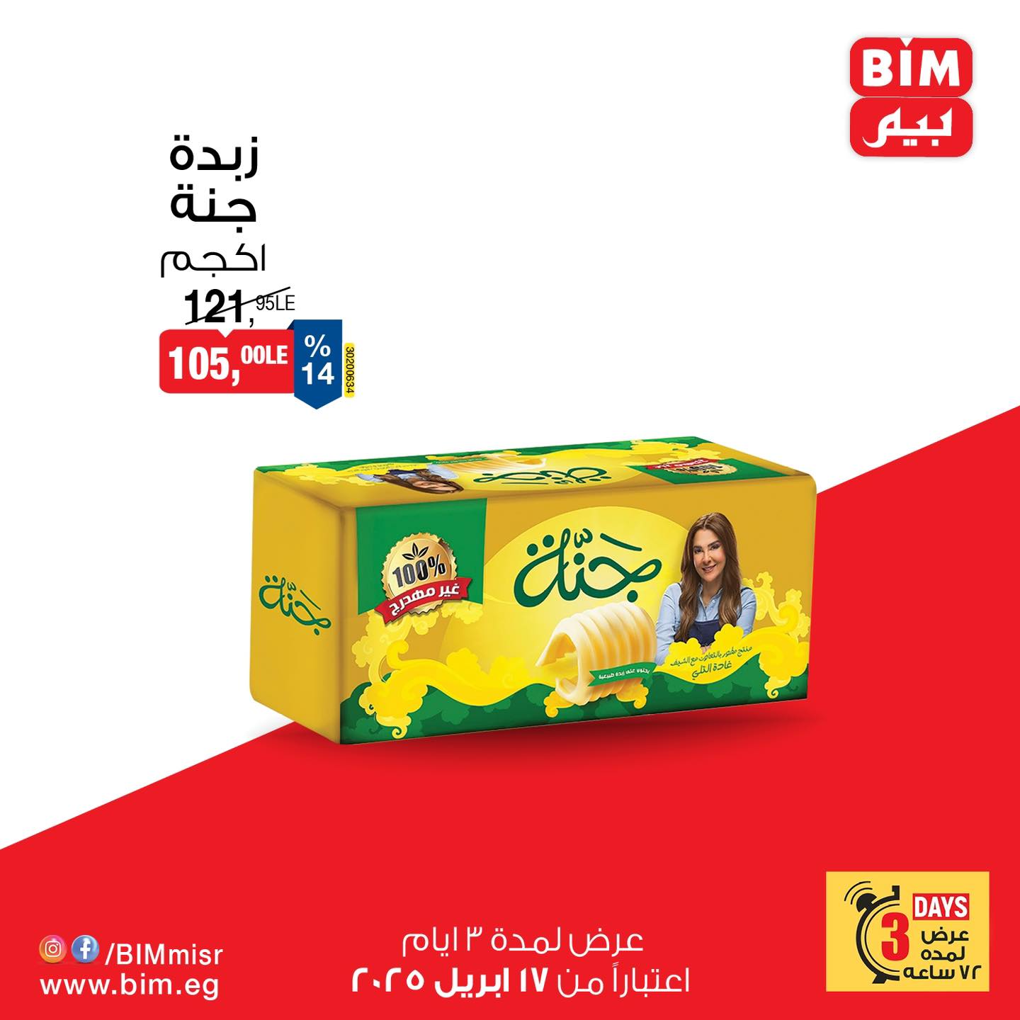 bim offers from 17apr to 7apr 2025 عروض بيم من 17 إبريل حتى 7 إبريل 2025 صفحة رقم 1